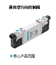 通用型方向控制閥