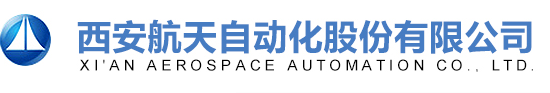 西安航天自動(dòng)化股份有限公司
