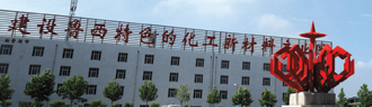 魯西化工集團(tuán)股份有限公司